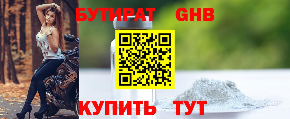 Владикавказ  Бутират 99%  БУТИРАТ  Вход с VPN 
