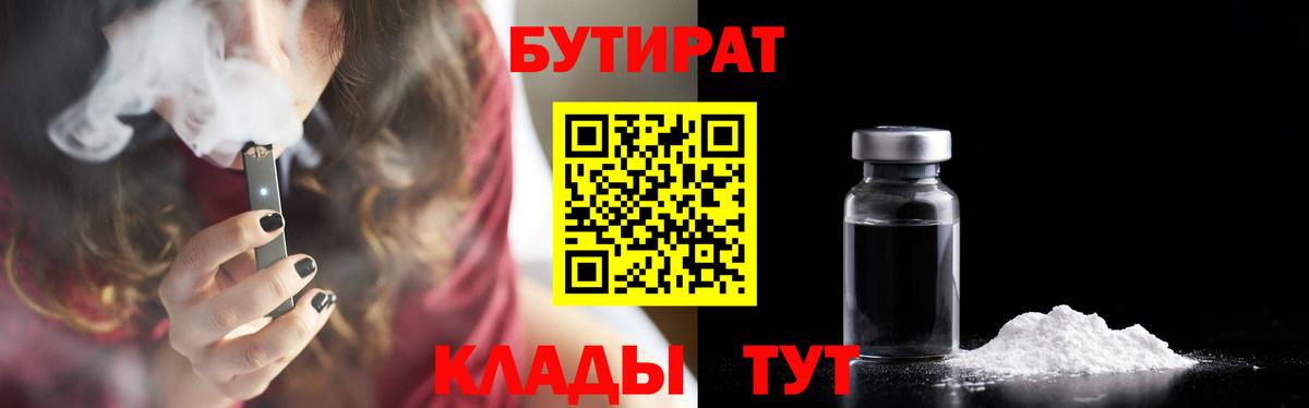 Бутират 99% Владикавказ