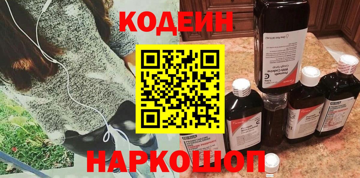 Кодеин напиток Lean (лин)  Кодеин напиток Lean (лин)  Вход с VPN  Владикавказ 