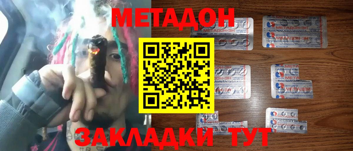 Метадон белоснежный  МЕТАДОН кристалл  Вход с VPN  Владикавказ 