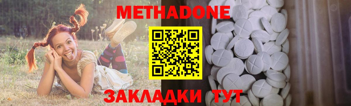 Метадон methadone Владикавказ